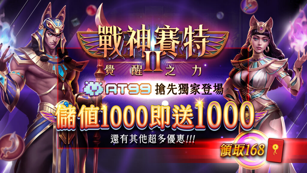 戰神優塔2、戰神優塔2 玩法、戰神優塔2覺醒之力上線，優塔娛樂城優先上線