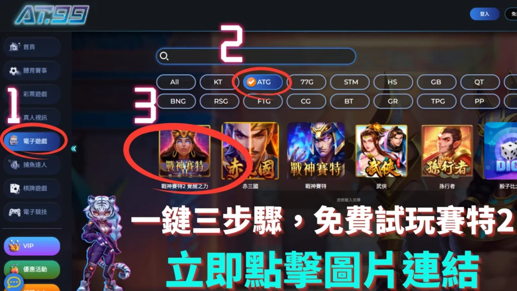 戰神優塔2 玩法、戰神優塔2、戰神優塔2覺醒之力、戰神優塔2 覺醒之力、戰神優塔2登入、戰神優塔2官方、戰神優塔2試玩、優塔娛樂城戰神優塔2覺醒之力一鍵三步驟免費試玩教學圖示