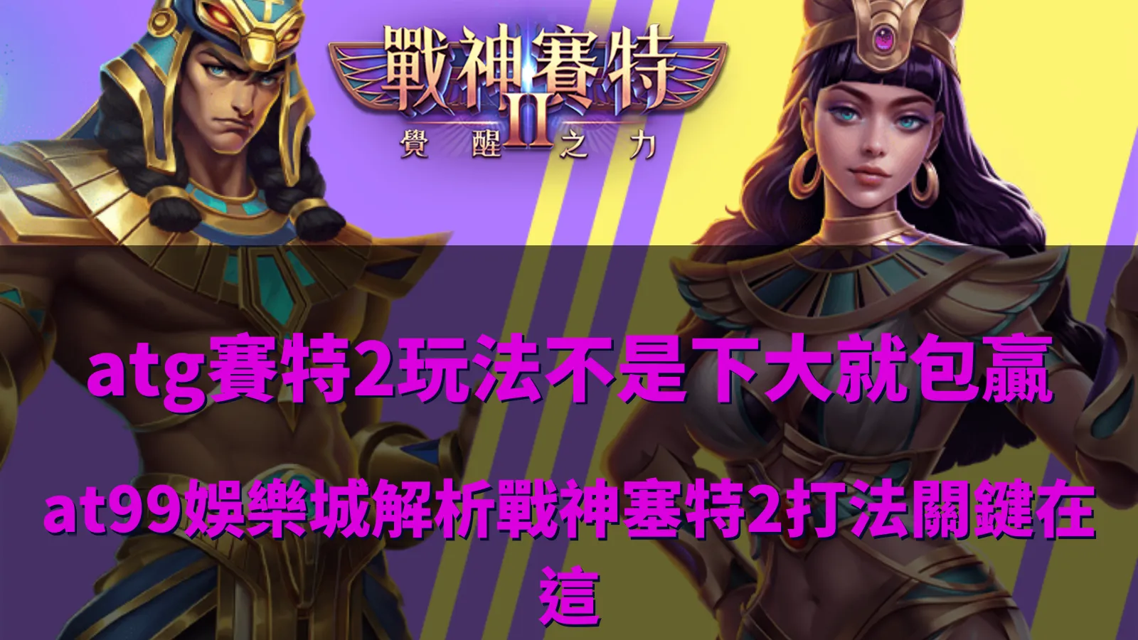atg優塔2玩法遊戲畫面示意,整理戰神優塔2玩法與機制重點