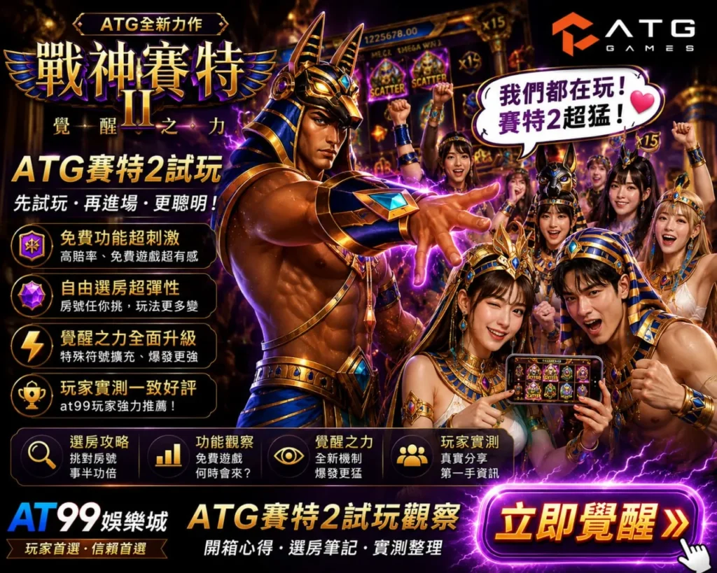ATG優塔2試玩宣傳圖，玩家展示手機遊戲畫面與覺醒模式特色